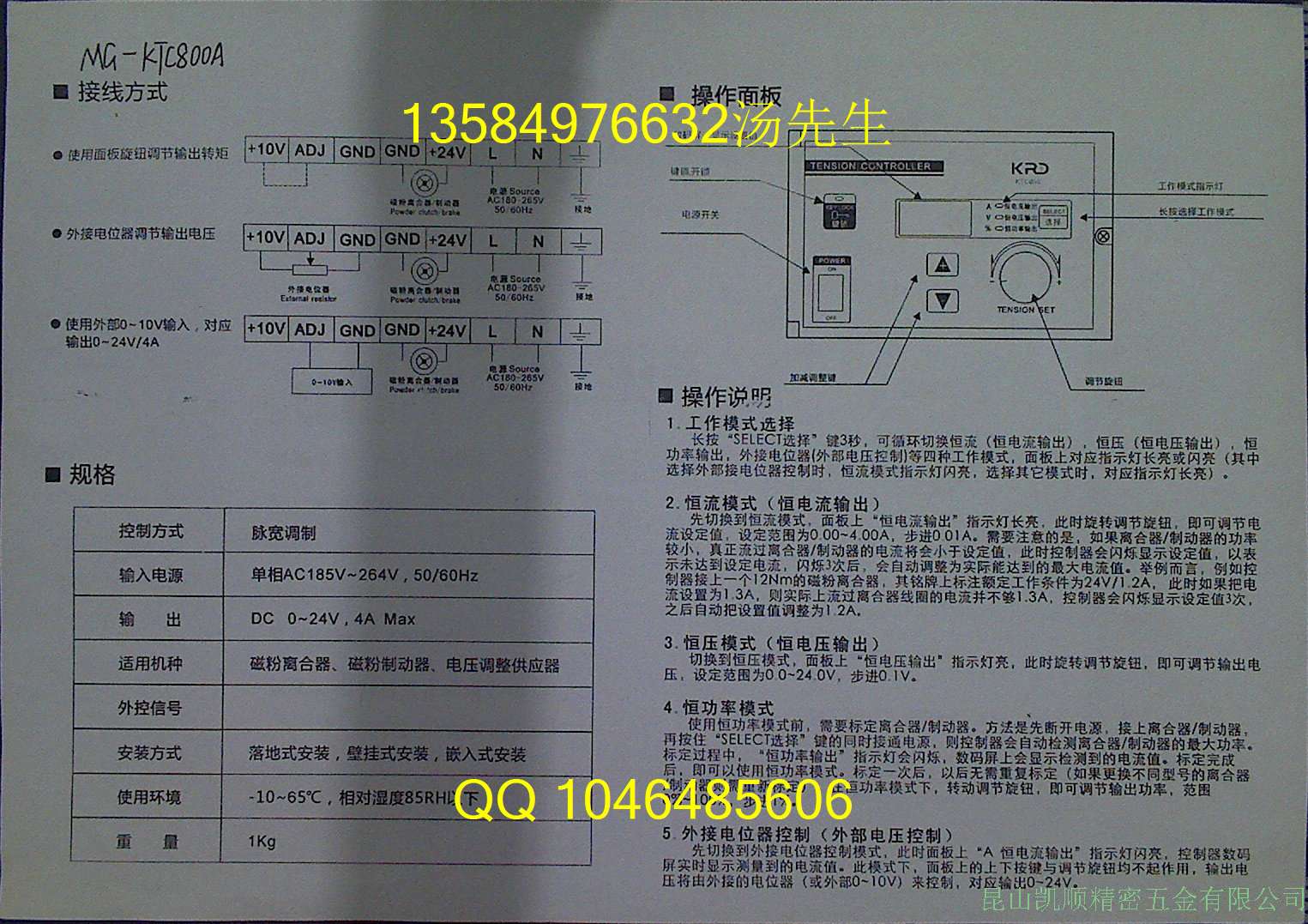 MGKTC800A新款手动张力控制器参数图.JPG