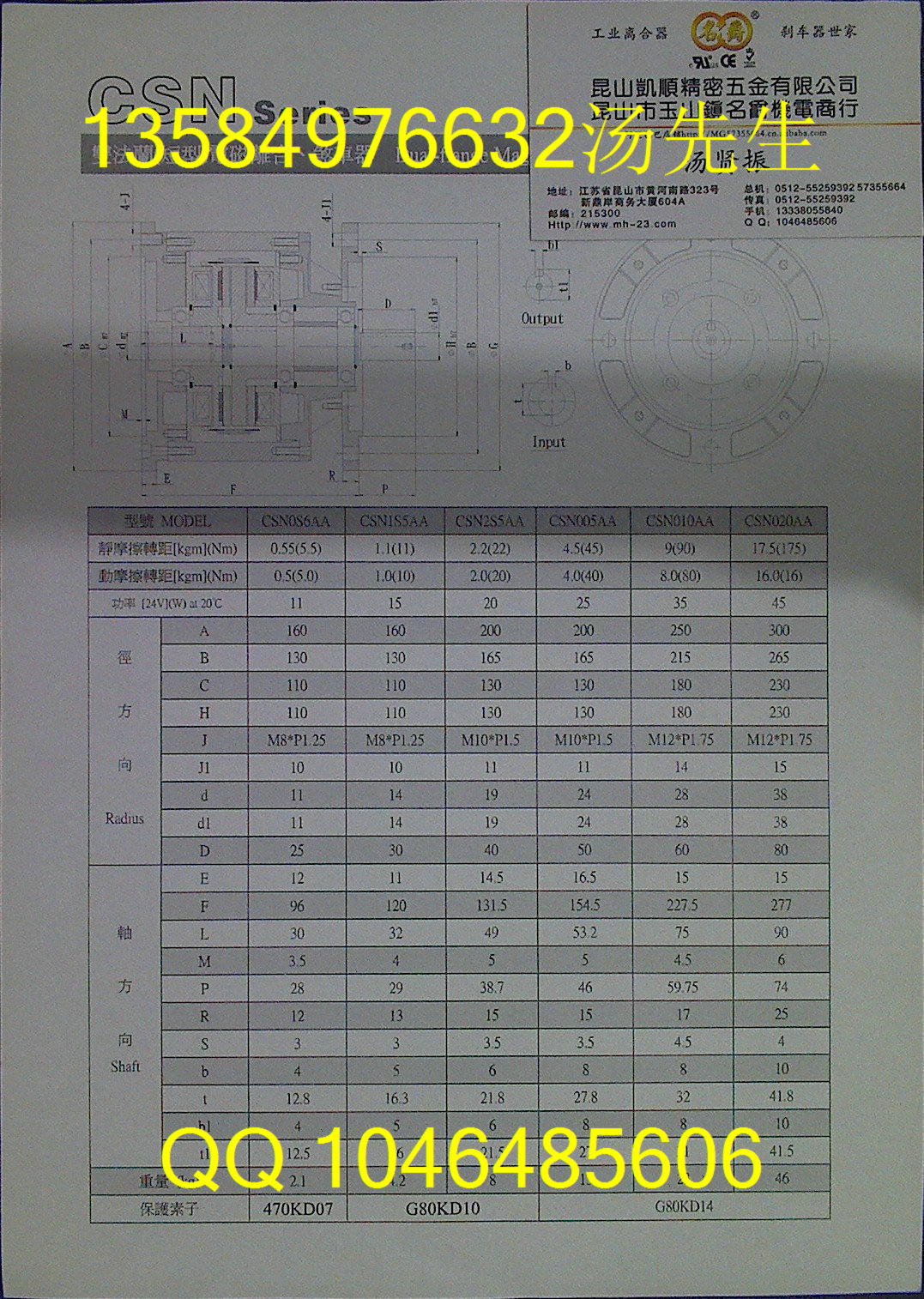 仟双法短型电磁离合刹车器CSN.JPG